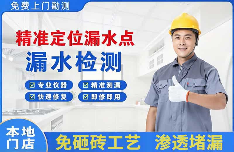 岑巩精准测漏点