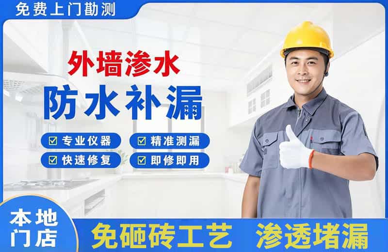 岑巩外墙渗水维修