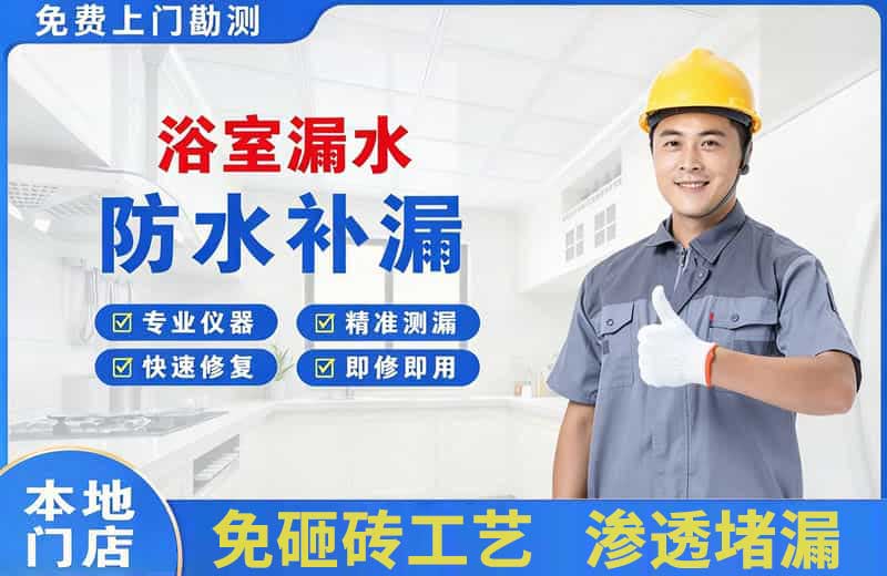 岑巩浴室漏水维修