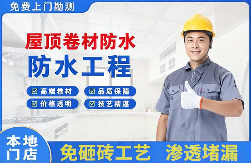 岑巩屋顶卷材防水